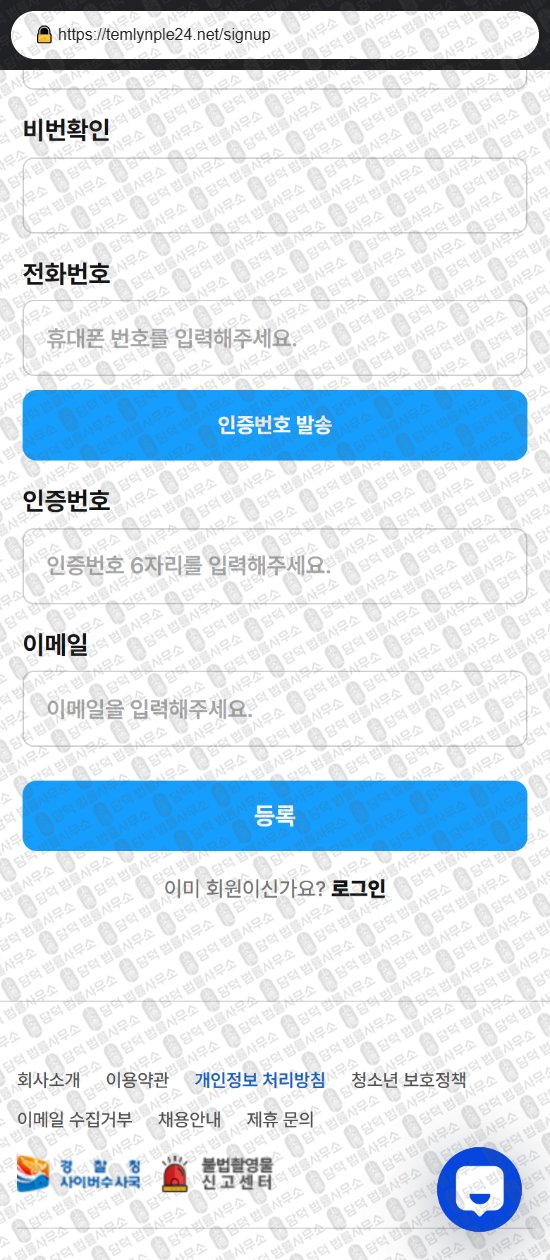 이 사진은 담덕법률사무소에서 캡쳐해둔 템린플(URL) 웹사이트 캡쳐 사진이며 URL은 temlynple24.net 입니다.
