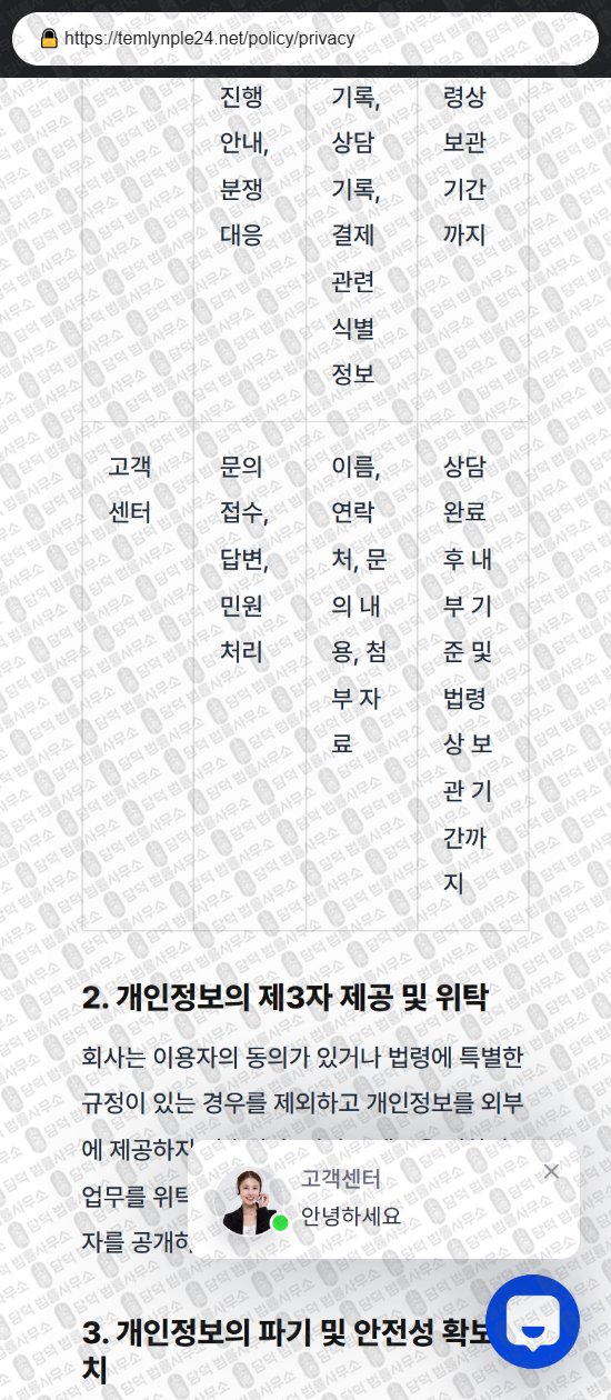 이 사진은 담덕법률사무소에서 캡쳐해둔 템린플(URL) 웹사이트 캡쳐 사진이며 URL은 temlynple24.net 입니다.