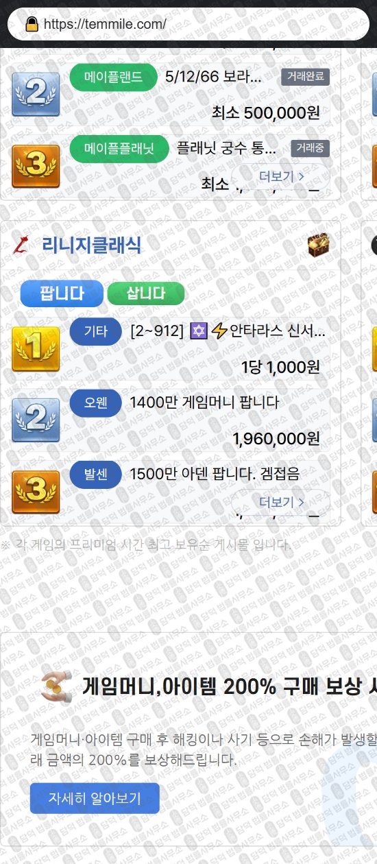 이 사진은 담덕법률사무소에서 캡쳐해둔 템마일(Temmile) 웹사이트 캡쳐 사진이며 URL은 temmile.com 입니다.