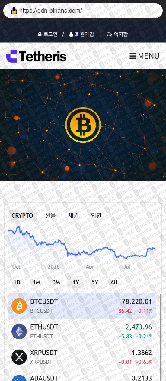이 사진은 담덕법률사무소에서 캡쳐해둔 테더리스(Tetheris) 웹사이트 캡쳐 사진이며 URL은 ddn-binans.com 입니다.