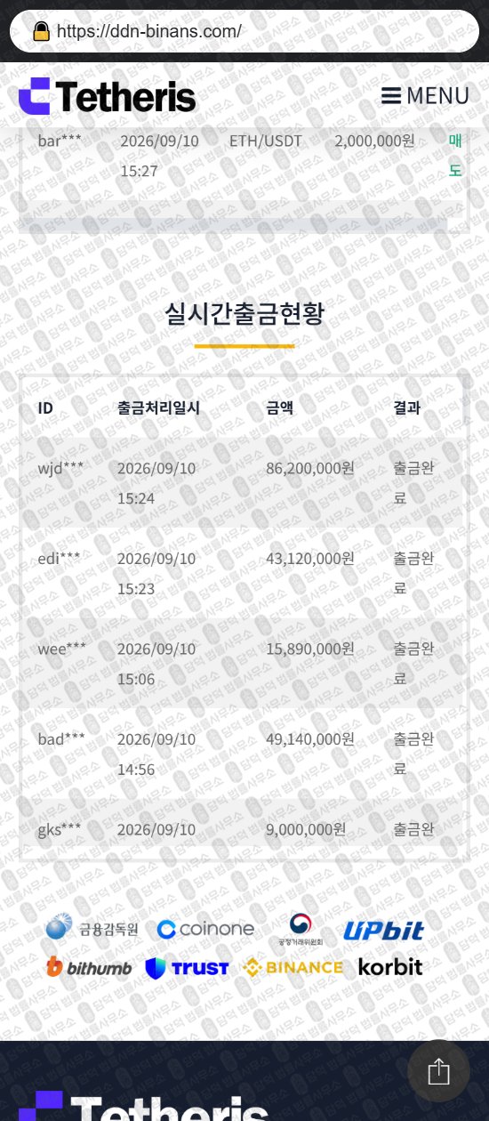 이 사진은 담덕법률사무소에서 캡쳐해둔 테더리스(Tetheris) 웹사이트 캡쳐 사진이며 URL은 ddn-binans.com 입니다.