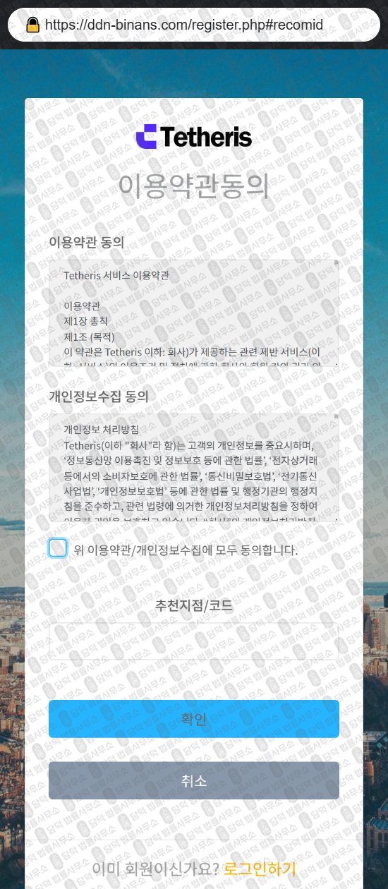 이 사진은 담덕법률사무소에서 캡쳐해둔 테더리스(Tetheris) 웹사이트 캡쳐 사진이며 URL은 ddn-binans.com 입니다.