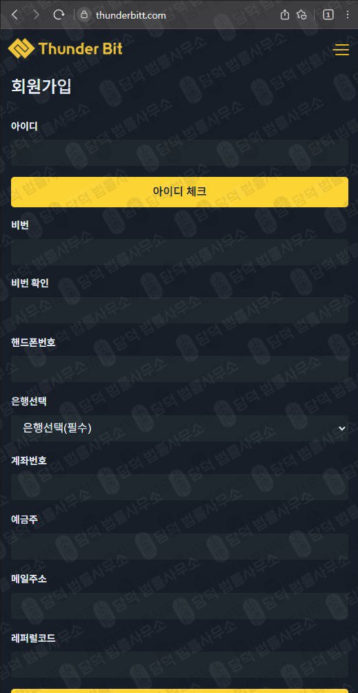 이 사진은 담덕법률사무소에서 캡쳐해둔 사칭(Thunder Bit) 웹사이트 캡쳐 사진이며 URL은 thunderbitt.com 입니다.