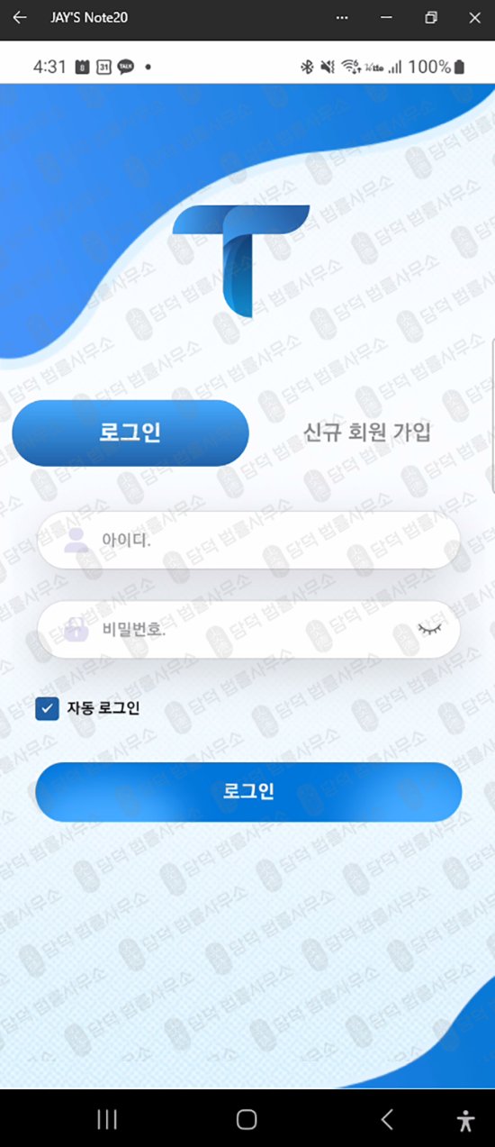 이 사진은 담덕법률사무소에서 캡쳐해둔 구글플레이(TMEOFO) 웹사이트 캡쳐 사진이며 URL은 google.com 입니다.