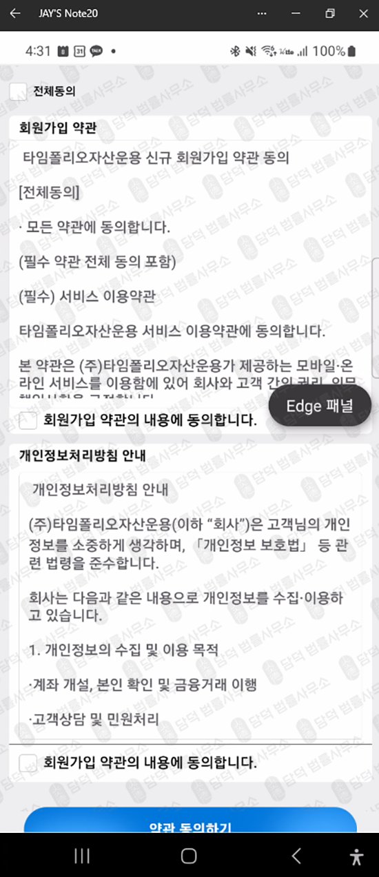 이 사진은 담덕법률사무소에서 캡쳐해둔 구글플레이(TMEOFO) 웹사이트 캡쳐 사진이며 URL은 google.com 입니다.
