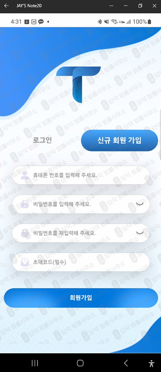 이 사진은 담덕법률사무소에서 캡쳐해둔 구글플레이(TMEOFO) 웹사이트 캡쳐 사진이며 URL은 google.com 입니다.