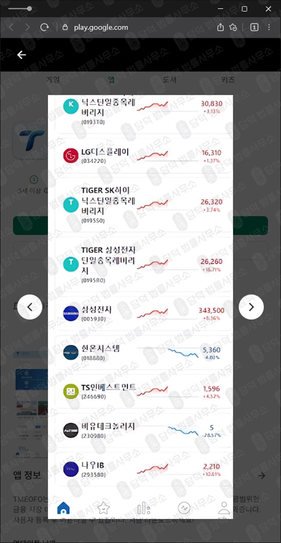 이 사진은 담덕법률사무소에서 캡쳐해둔 구글플레이(TMEOFO) 웹사이트 캡쳐 사진이며 URL은 google.com 입니다.