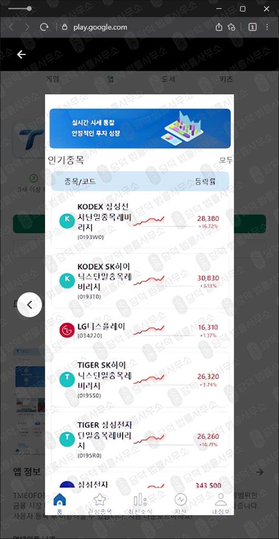 이 사진은 담덕법률사무소에서 캡쳐해둔 구글플레이(TMEOFO) 웹사이트 캡쳐 사진이며 URL은 google.com 입니다.