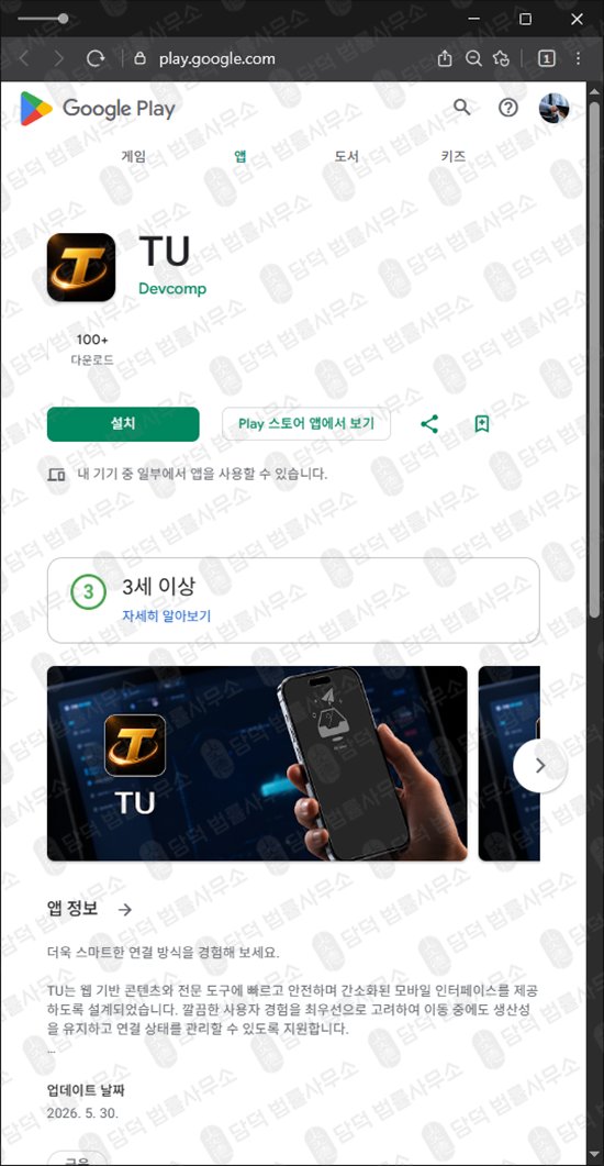 이 사진은 담덕법률사무소에서 캡쳐해둔 TMTDVI 웹사이트 캡쳐 사진이며 URL은 google.com 입니다.