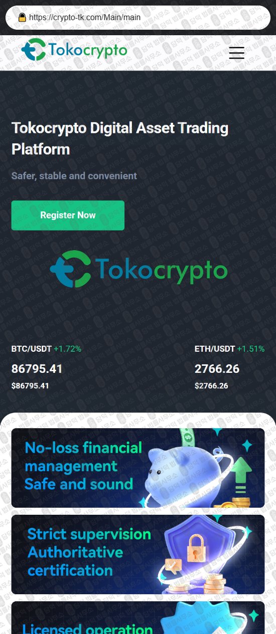 이 사진은 담덕법률사무소에서 캡쳐해둔 토코크립토(Tokocrypto) 웹사이트 캡쳐 사진이며 URL은 crypto-tk.com 입니다.