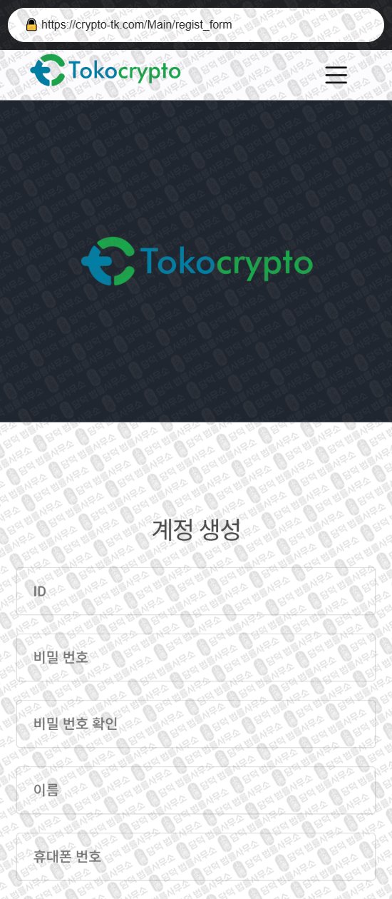 이 사진은 담덕법률사무소에서 캡쳐해둔 토코크립토(Tokocrypto) 웹사이트 캡쳐 사진이며 URL은 crypto-tk.com 입니다.