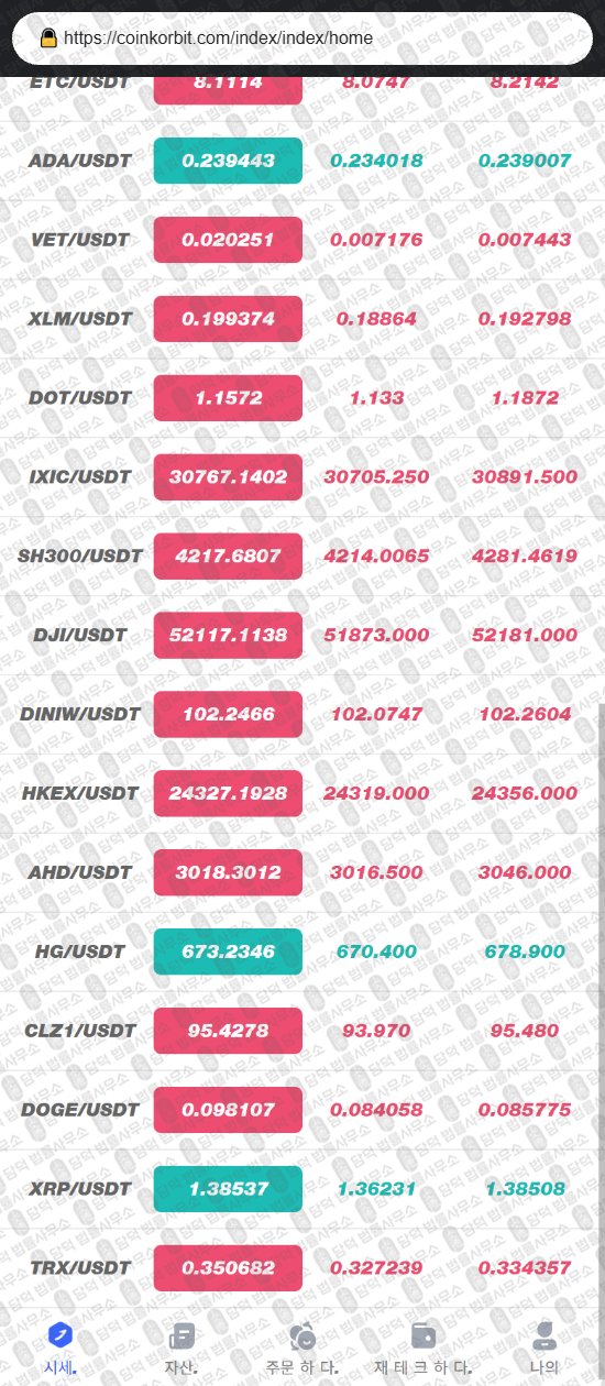 이 사진은 담덕법률사무소에서 캡쳐해둔 사칭(Toobit) 웹사이트 캡쳐 사진이며 URL은 coinkorbit.com 입니다.