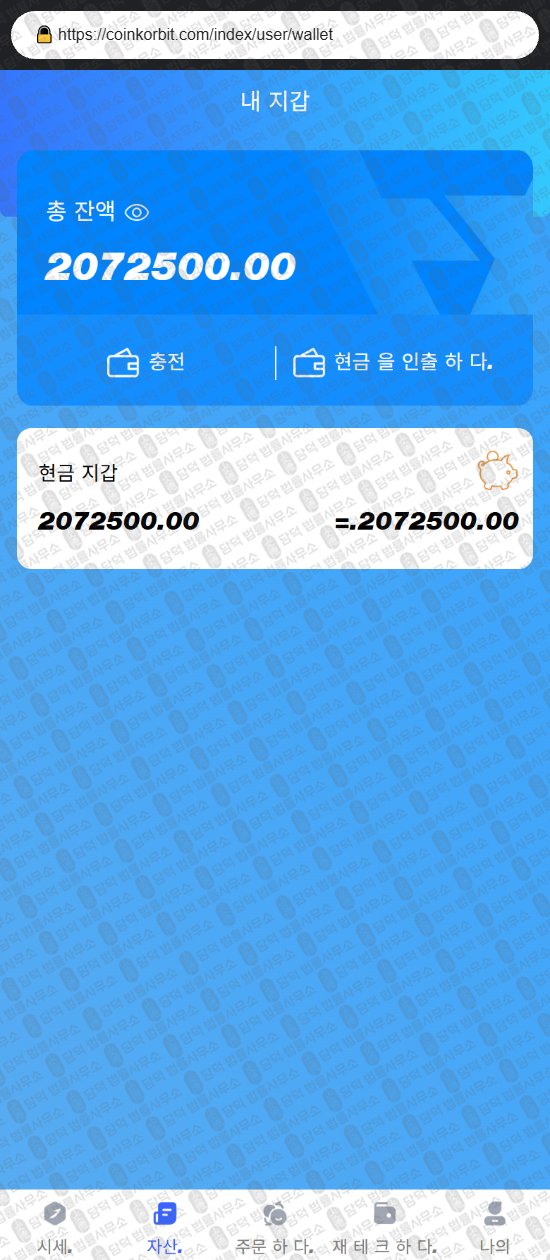 이 사진은 담덕법률사무소에서 캡쳐해둔 사칭(Toobit) 웹사이트 캡쳐 사진이며 URL은 coinkorbit.com 입니다.