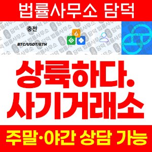 사칭(Toobit) 사기 피해 정보 · 담덕법률사무소