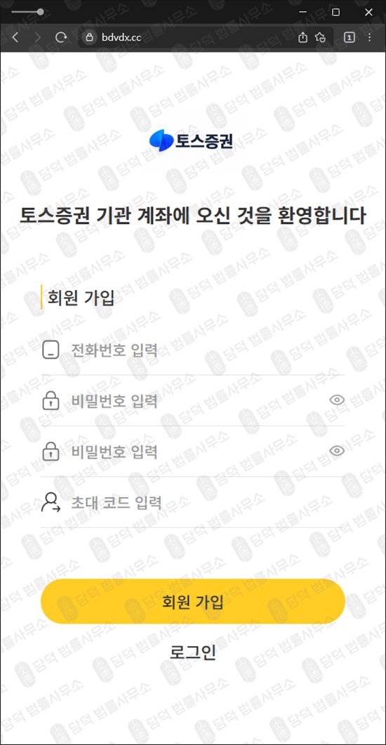 이 사진은 담덕법률사무소에서 캡쳐해둔 토스증권(Toss Securities) 웹사이트 캡쳐 사진이며 URL은 bdvdx.cc 입니다.