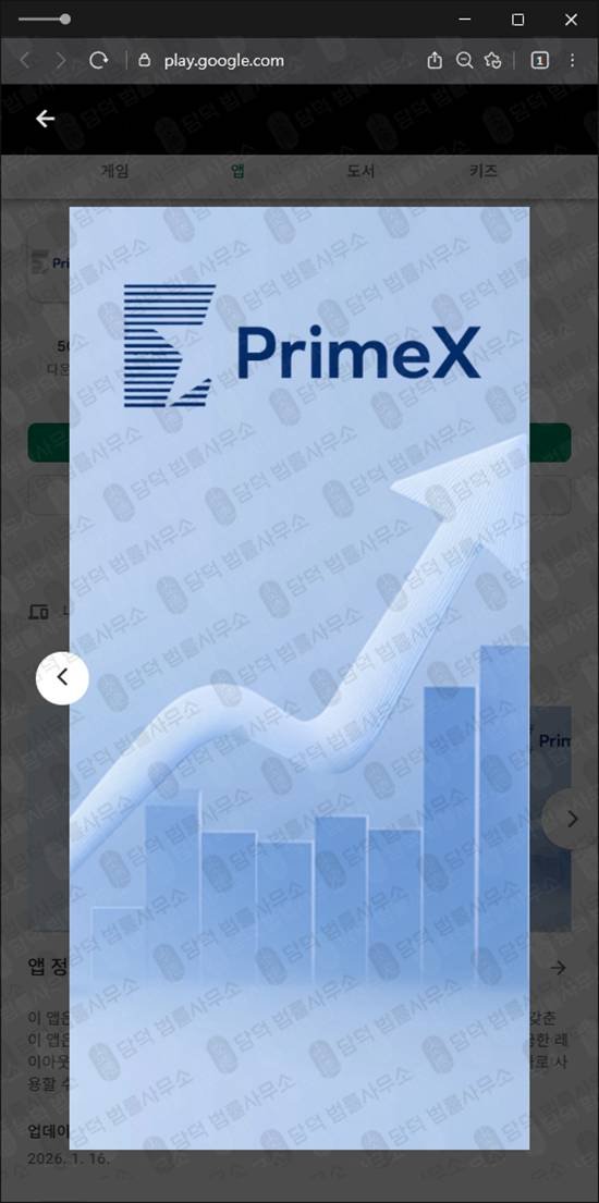 이 사진은 담덕법률사무소에서 캡쳐해둔 사모펀드(TPG PrimeX) 관련 자료 사진입니다.