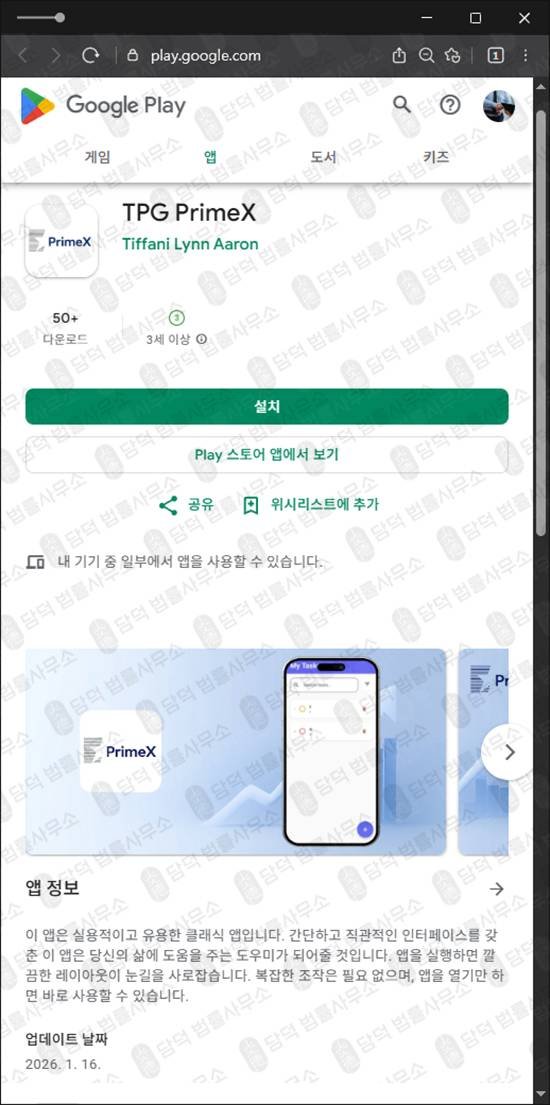 이 사진은 담덕법률사무소에서 캡쳐해둔 사모펀드(TPG PrimeX) 관련 자료 사진입니다.