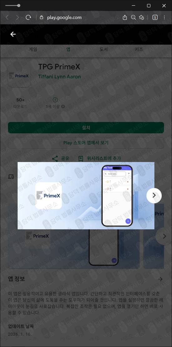 이 사진은 담덕법률사무소에서 캡쳐해둔 사모펀드(TPG PrimeX) 관련 자료 사진입니다.