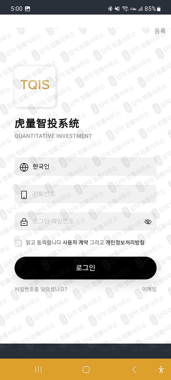 이 사진은 담덕법률사무소에서 캡쳐해둔 호량(TQIS) 관련 자료 사진입니다.