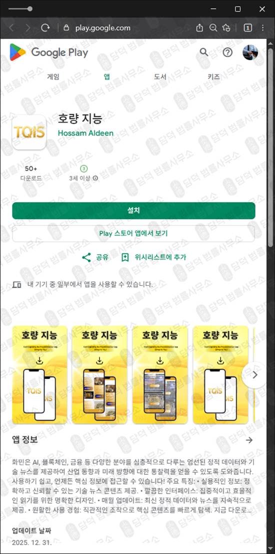 이 사진은 담덕법률사무소에서 캡쳐해둔 호량(TQIS) 관련 자료 사진입니다.