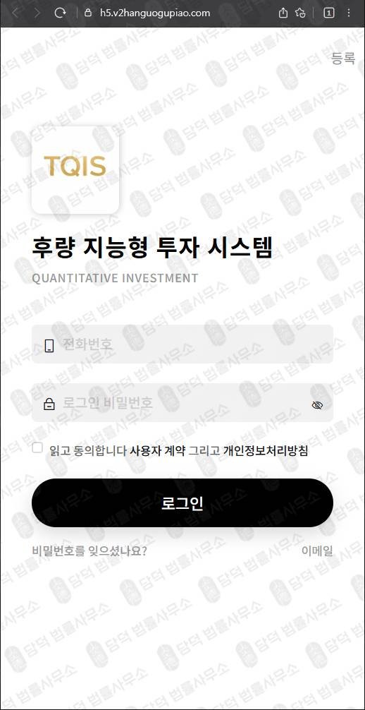이 사진은 담덕법률사무소에서 캡쳐해둔 스테이블코인(TQIS) 웹사이트 캡쳐 사진이며 URL은 v2hanguogupiao.com 입니다.