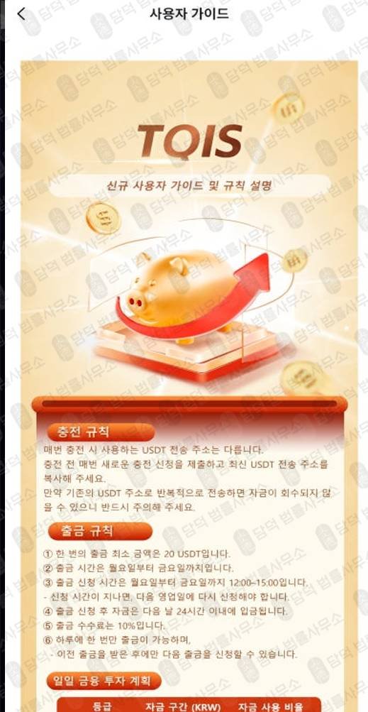 이 사진은 담덕법률사무소에서 캡쳐해둔 스테이블코인(TQIS) 웹사이트 캡쳐 사진이며 URL은 v2hanguogupiao.com 입니다.