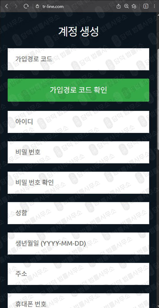 이 사진은 담덕법률사무소에서 캡쳐해둔 트렌드라인(Trendline) 웹사이트 캡쳐 사진이며 URL은 tr-line.com 입니다.