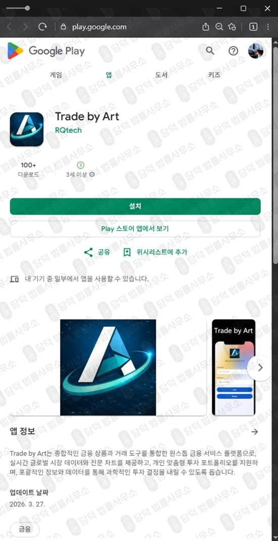 이 사진은 담덕법률사무소에서 캡쳐해둔 투자앱(Trade) 관련 자료 사진입니다.