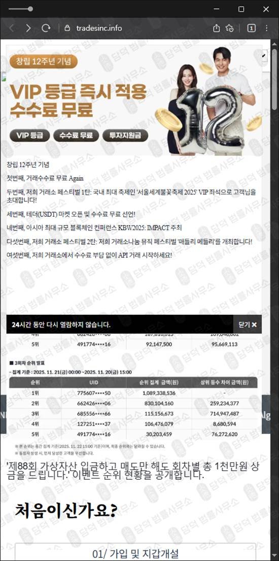 이 사진은 담덕법률사무소에서 캡쳐해둔 추적된사기거래소(SNS) 웹사이트 캡쳐 사진이며 URL은 tradesinc.info 입니다.