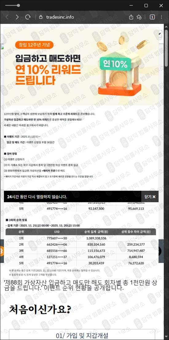 이 사진은 담덕법률사무소에서 캡쳐해둔 추적된사기거래소(SNS) 웹사이트 캡쳐 사진이며 URL은 tradesinc.info 입니다.