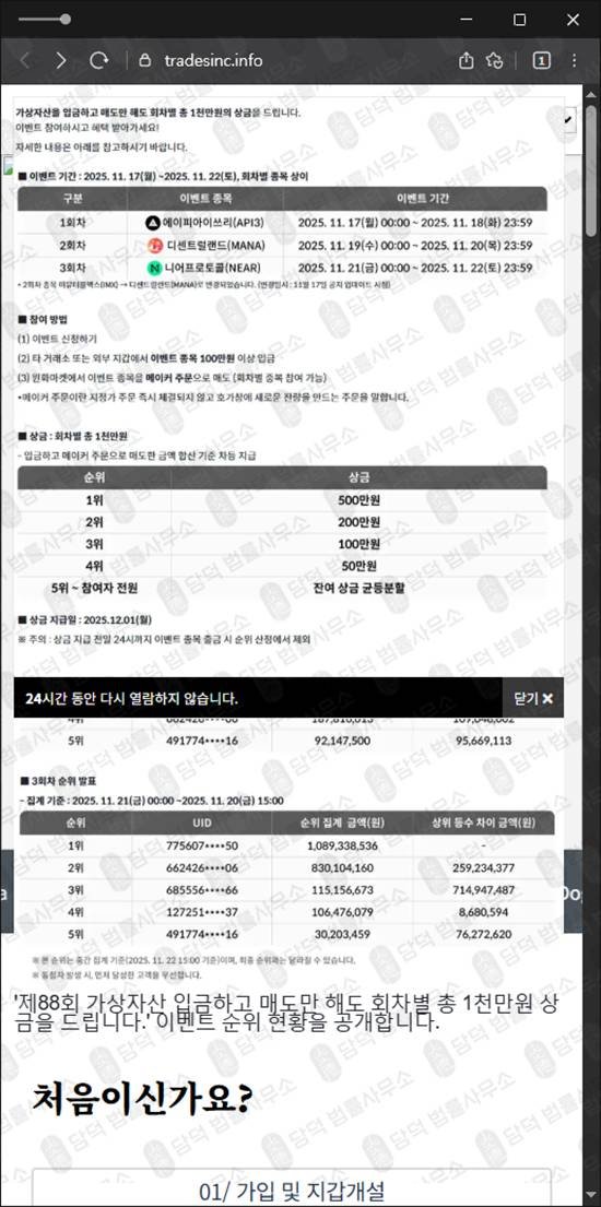 이 사진은 담덕법률사무소에서 캡쳐해둔 추적된사기거래소(SNS) 웹사이트 캡쳐 사진이며 URL은 tradesinc.info 입니다.