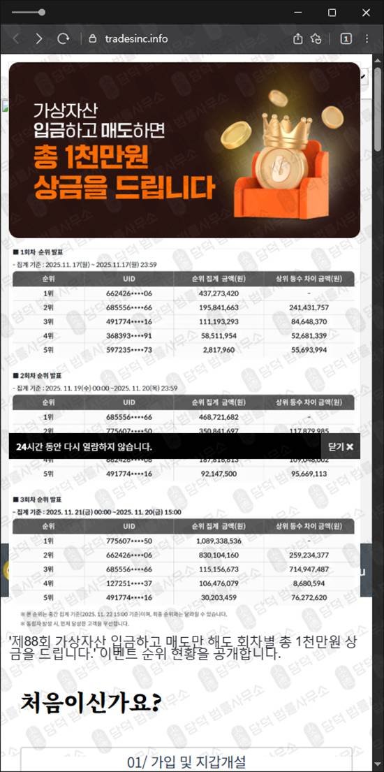 이 사진은 담덕법률사무소에서 캡쳐해둔 추적된사기거래소(SNS) 웹사이트 캡쳐 사진이며 URL은 tradesinc.info 입니다.