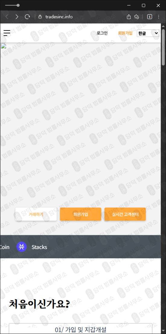 이 사진은 담덕법률사무소에서 캡쳐해둔 추적된사기거래소(SNS) 웹사이트 캡쳐 사진이며 URL은 tradesinc.info 입니다.