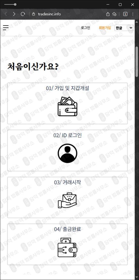 이 사진은 담덕법률사무소에서 캡쳐해둔 추적된사기거래소(SNS) 웹사이트 캡쳐 사진이며 URL은 tradesinc.info 입니다.