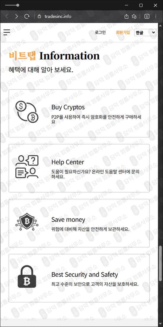 이 사진은 담덕법률사무소에서 캡쳐해둔 추적된사기거래소(SNS) 웹사이트 캡쳐 사진이며 URL은 tradesinc.info 입니다.