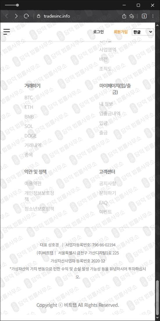 이 사진은 담덕법률사무소에서 캡쳐해둔 추적된사기거래소(SNS) 웹사이트 캡쳐 사진이며 URL은 tradesinc.info 입니다.