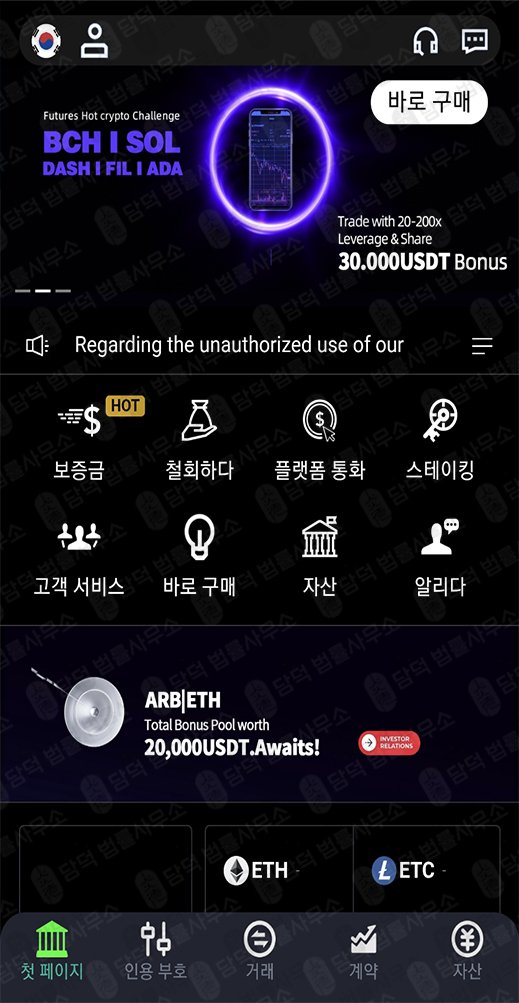 이 사진은 담덕법률사무소에서 캡쳐해둔 가상화폐 웹사이트 캡쳐 사진이며 URL은 tradix-beam.shop 입니다.