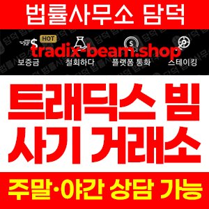 가상화폐 사기 피해 정보 · 담덕법률사무소