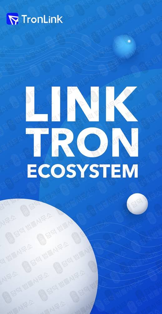 이 사진은 담덕법률사무소에서 캡쳐해둔 데이지글로벌(Tronlink Pro) 관련 자료 사진입니다.