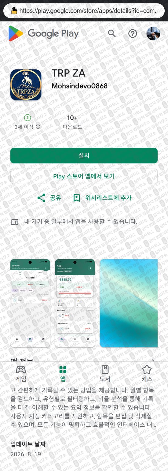 이 사진은 담덕법률사무소에서 캡쳐해둔 어플(TRP ZA) 웹사이트 캡쳐 사진이며 URL은 nftloghub.cc 입니다.