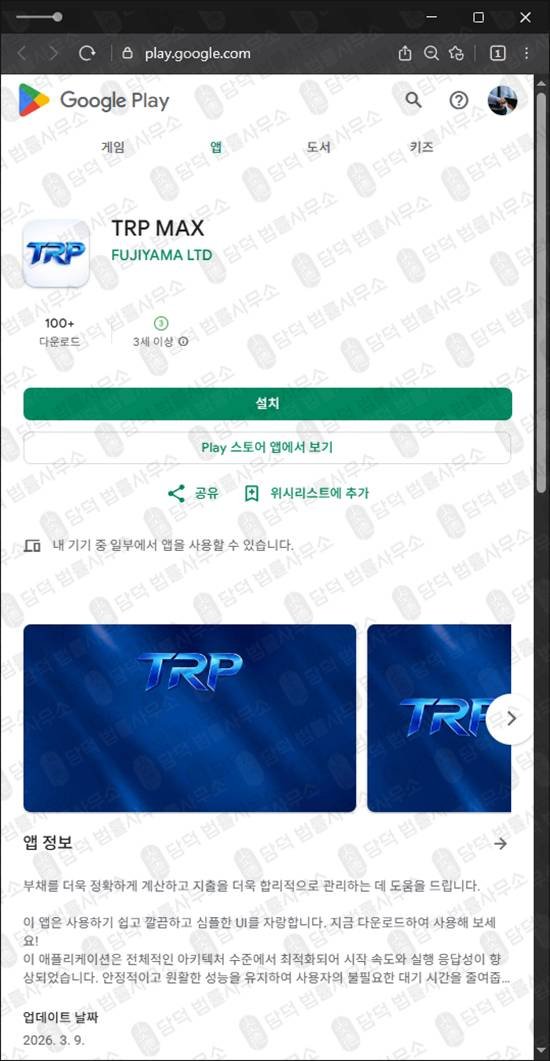 이 사진은 담덕법률사무소에서 캡쳐해둔 적신호(TRP MAX) 관련 자료 사진입니다.