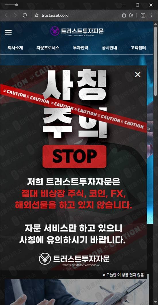 이 사진은 담덕법률사무소에서 캡쳐해둔 트러스트투자자문(SNS) 웹사이트 캡쳐 사진이며 URL은 trustasset.co.kr 입니다.