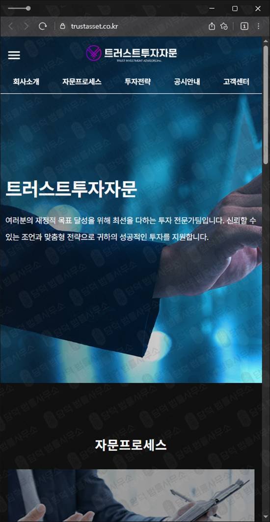 이 사진은 담덕법률사무소에서 캡쳐해둔 트러스트투자자문(SNS) 웹사이트 캡쳐 사진이며 URL은 trustasset.co.kr 입니다.