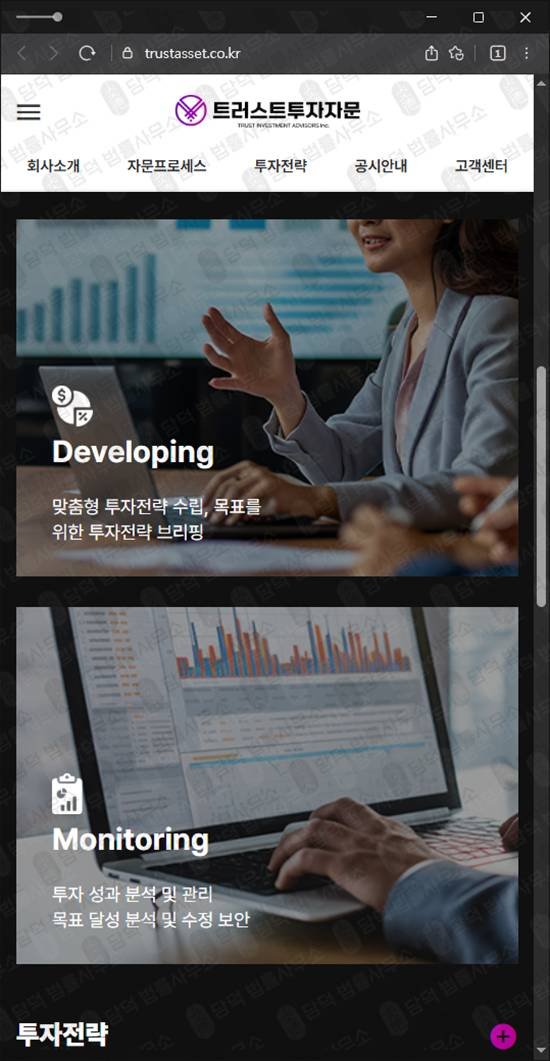 이 사진은 담덕법률사무소에서 캡쳐해둔 트러스트투자자문(SNS) 웹사이트 캡쳐 사진이며 URL은 trustasset.co.kr 입니다.