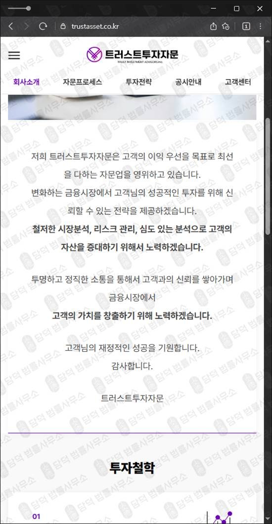 이 사진은 담덕법률사무소에서 캡쳐해둔 트러스트투자자문(SNS) 웹사이트 캡쳐 사진이며 URL은 trustasset.co.kr 입니다.