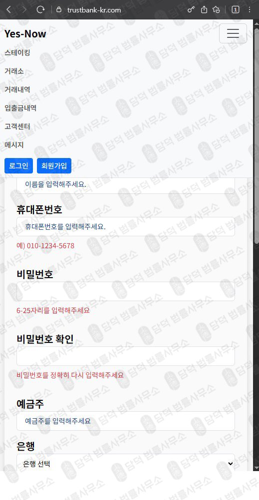 이 사진은 담덕법률사무소에서 캡쳐해둔 금융기관(TrustBank) 웹사이트 캡쳐 사진이며 URL은 trustbank-kr.com 입니다.