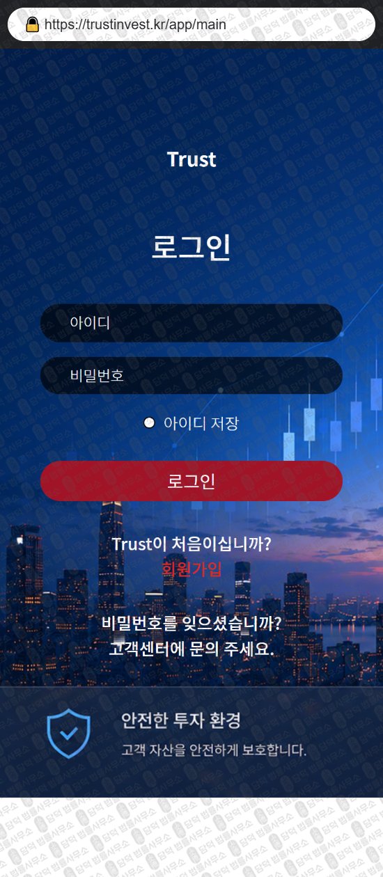 이 사진은 담덕법률사무소에서 캡쳐해둔 트러스트(TrustInvest) 웹사이트 캡쳐 사진이며 URL은 trustinvest.kr 입니다.
