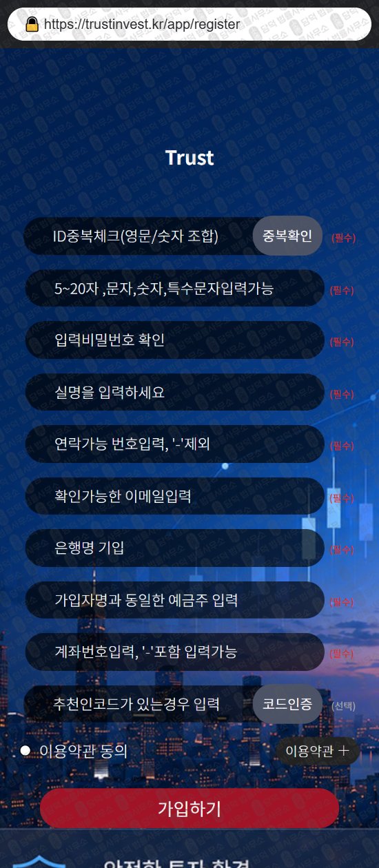 이 사진은 담덕법률사무소에서 캡쳐해둔 트러스트(TrustInvest) 웹사이트 캡쳐 사진이며 URL은 trustinvest.kr 입니다.