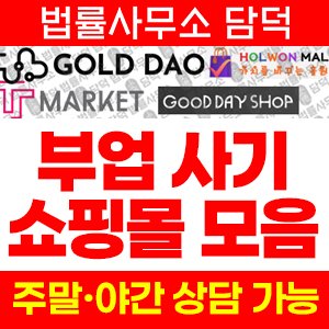 마켓(TT) 사기 피해 정보 · 담덕법률사무소