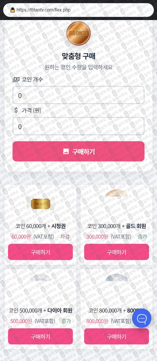 이 사진은 담덕법률사무소에서 캡쳐해둔 티탄티비(TOP) 웹사이트 캡쳐 사진이며 URL은 ttitantv.com 입니다.